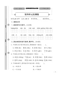 康桥学校二年级语文上册期末复习测试题（单元4）