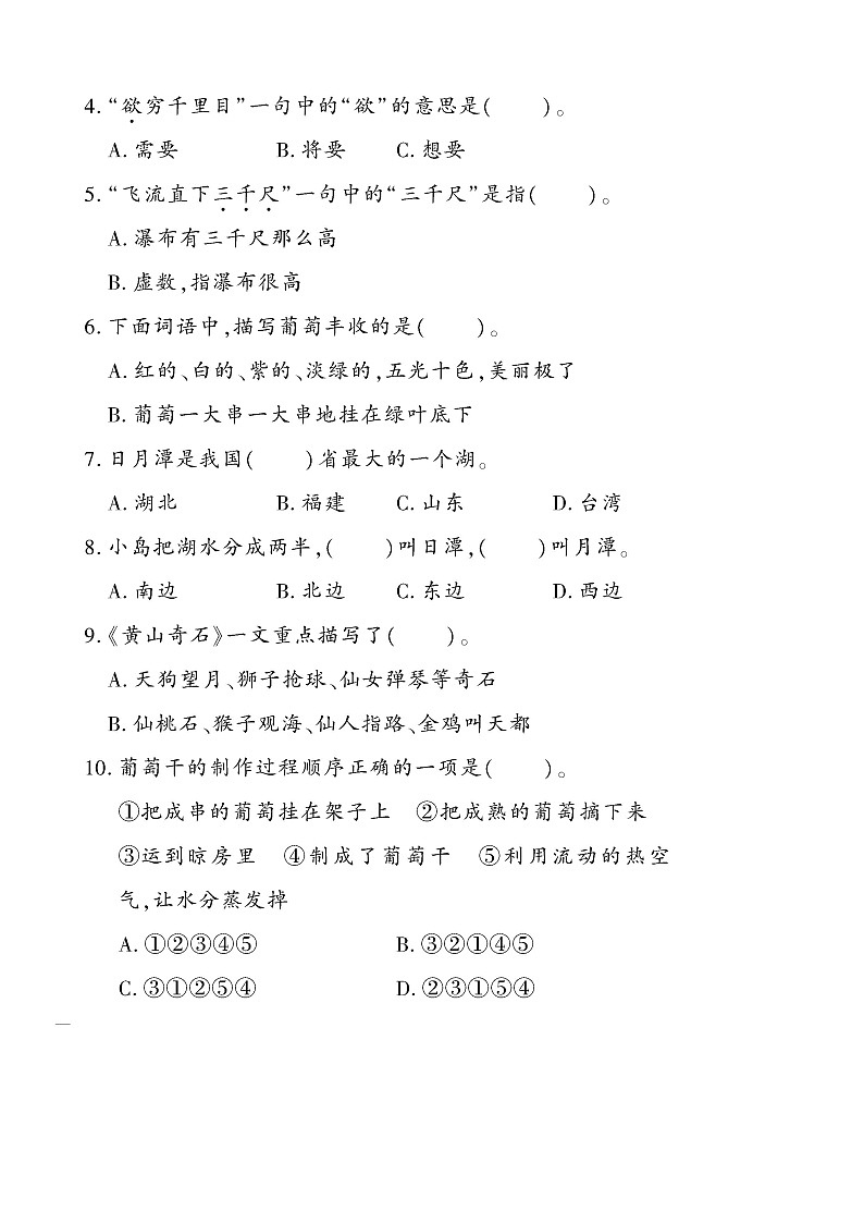 康桥学校二年级语文上册期末复习测试题（单元4）第2页