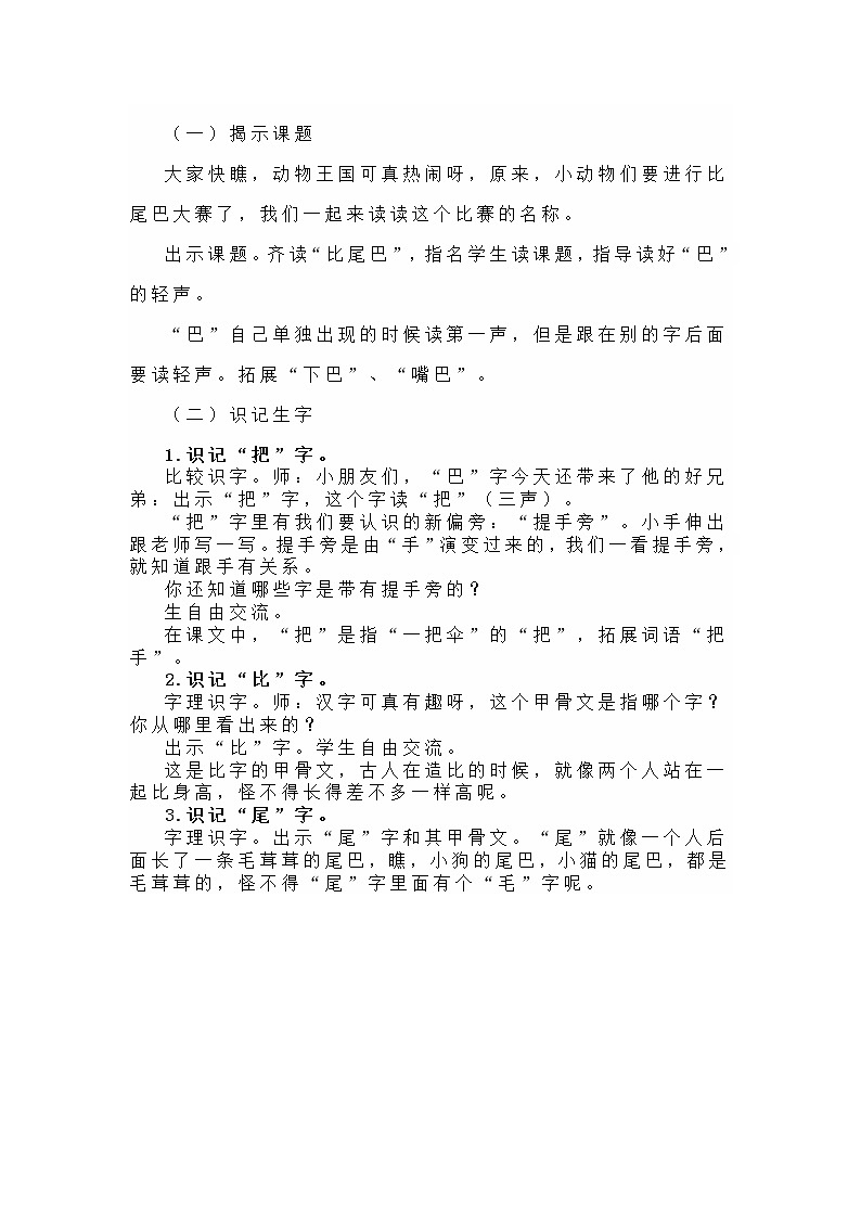 6《比尾巴》（教案）部编版语文一年级上册第2页