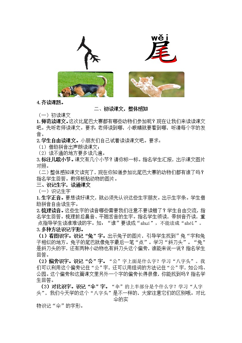 6《比尾巴》（教案）部编版语文一年级上册第3页