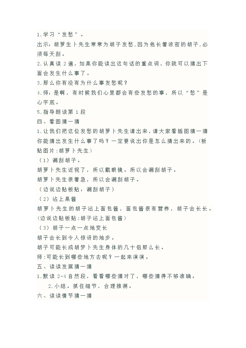 13《胡萝卜先生的长胡子》（教案）部编版语文三年级上册02