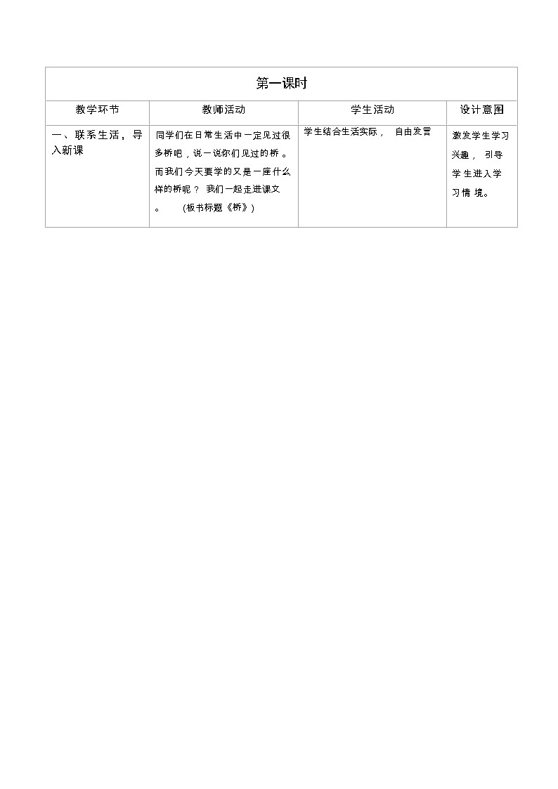 13《桥》（教案）部编版语文六年级上册第2页
