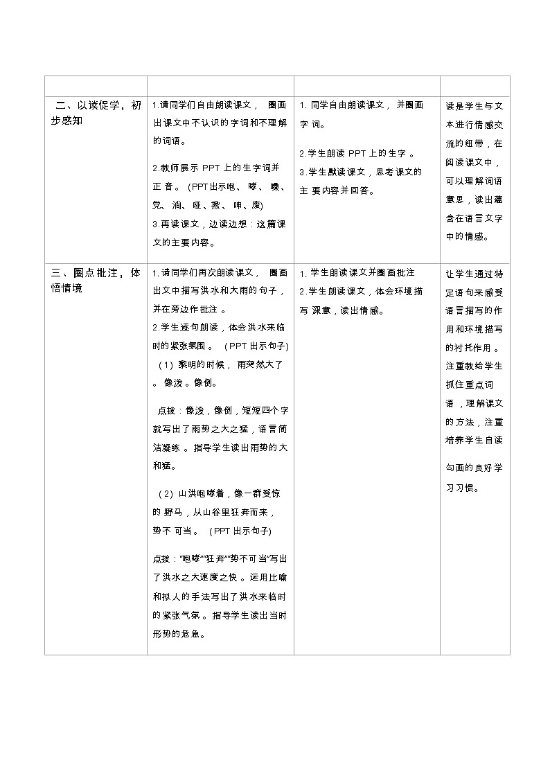 13《桥》（教案）部编版语文六年级上册第3页