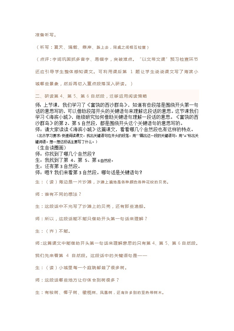 18 富饶的西沙群岛（课堂实录）部编版语文三年级上册02