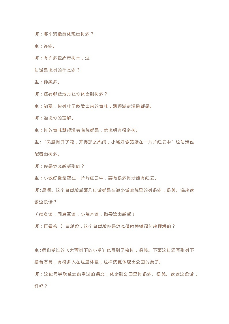 18 富饶的西沙群岛（课堂实录）部编版语文三年级上册03