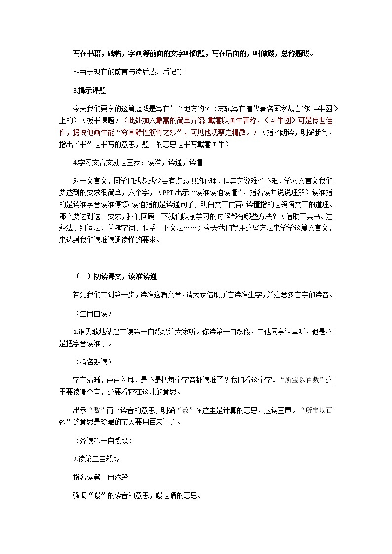 22 文言文二则  书戴嵩画牛（教案）部编版语文六年级上册02