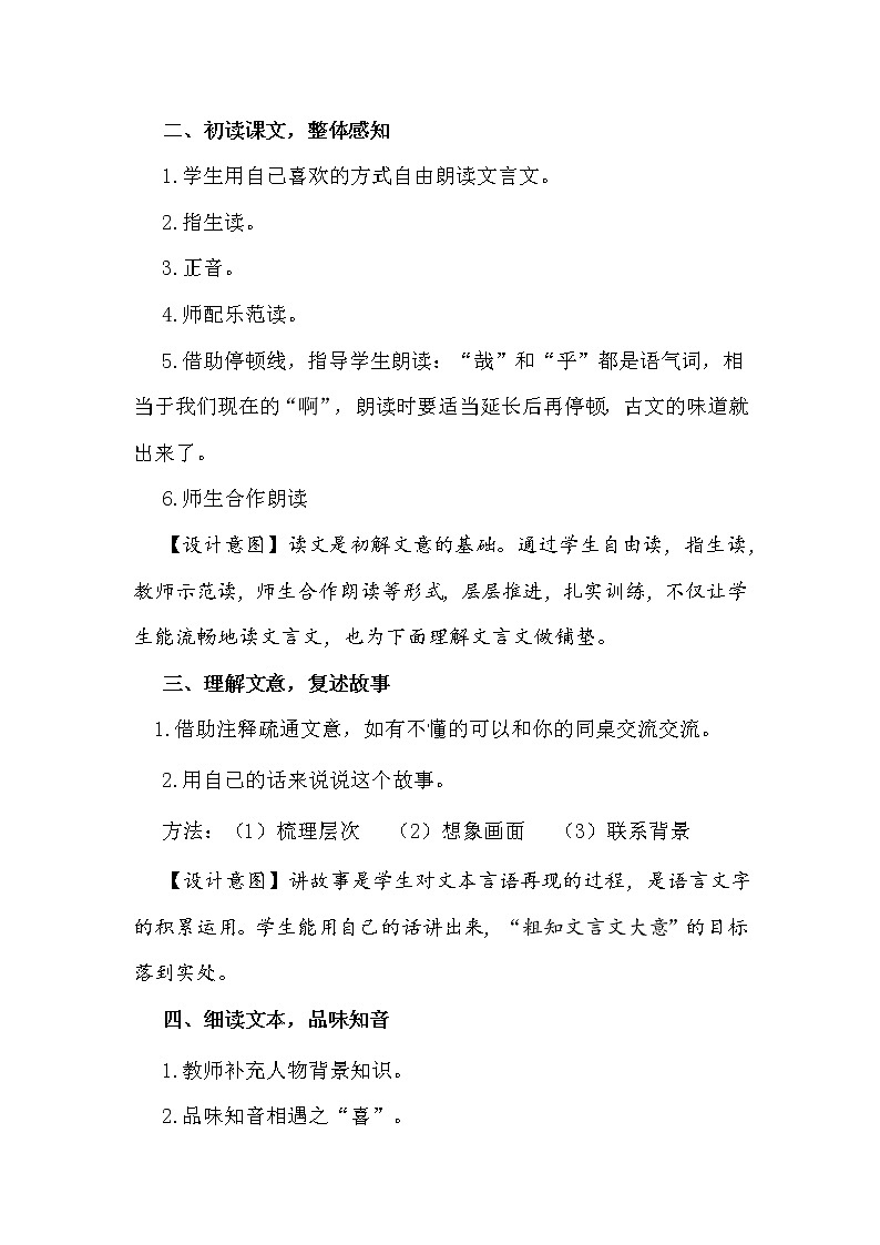 22 文言文二则 伯牙鼓琴（教案）部编版语文六年级上册第3页