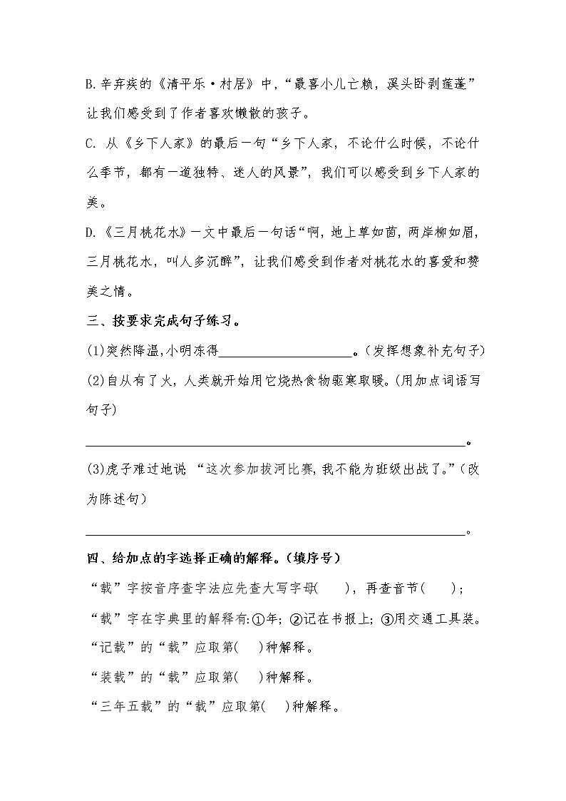 语文园地一（同步练习）部编版语文四年级下册第2页