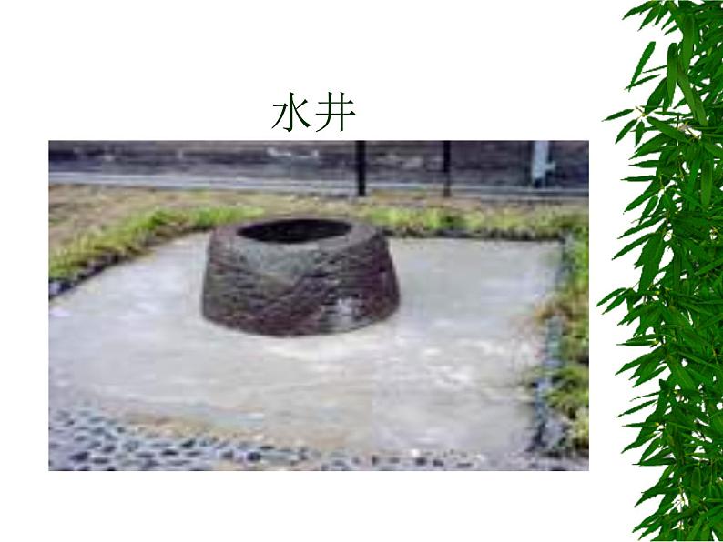 部编版一年级语文下册--1.吃水不忘挖井人第8页