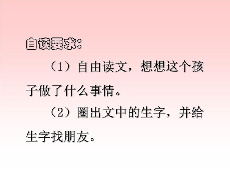 部编版一年级语文下册--3.一个接一个第3页