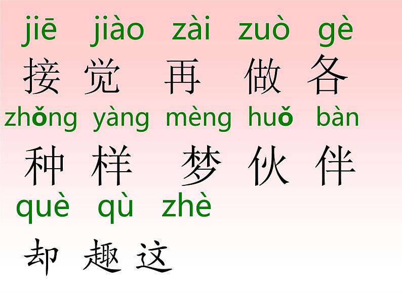 部编版一年级语文下册--3.一个接一个第7页