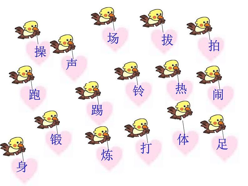 部编版一年级语文下册--7.操场上（课件3）02