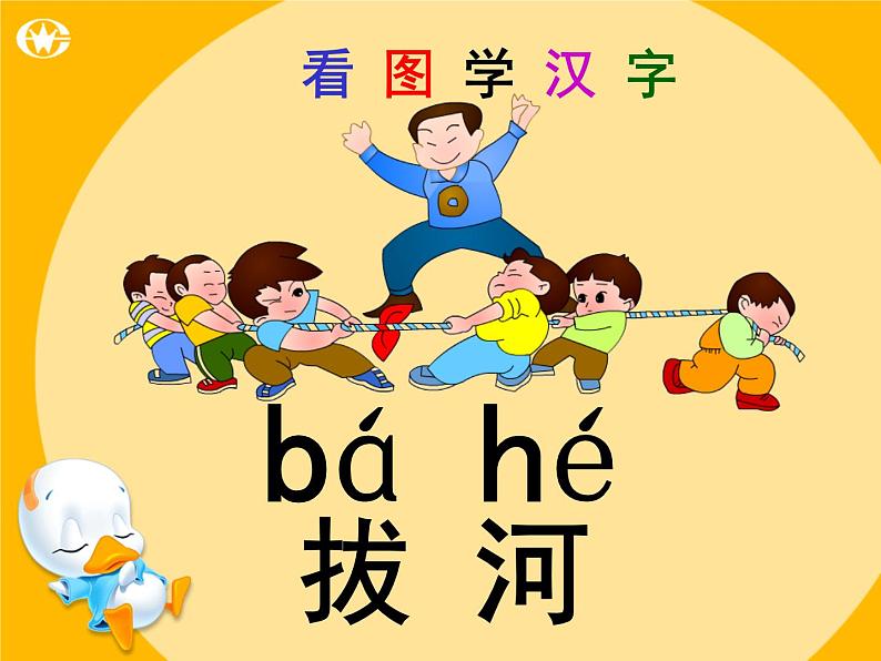 部编版一年级语文下册--7.操场上（课件3）05