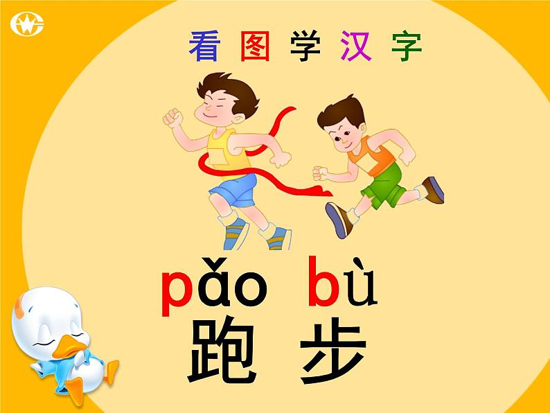 部编版一年级语文下册--7.操场上（课件3）08