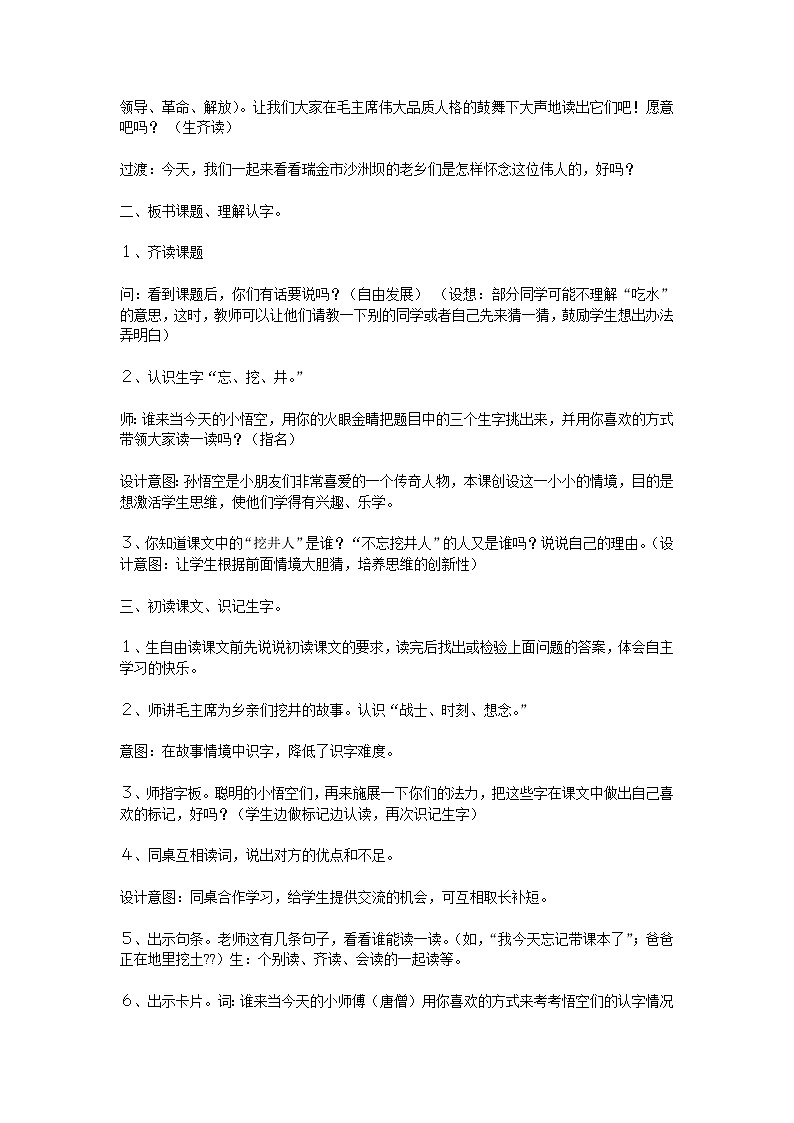 部编版一年级语文下册--1.吃水不忘挖井人（教学设计）02