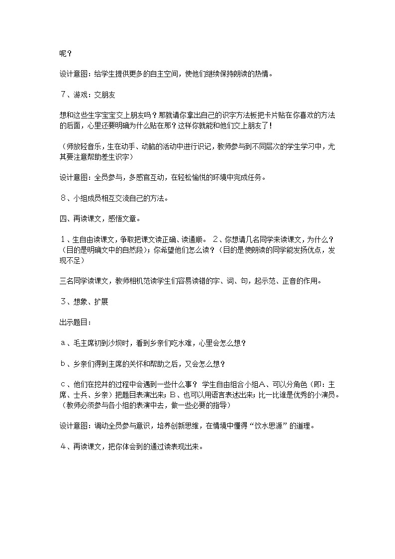 部编版一年级语文下册--1.吃水不忘挖井人（教学设计）03