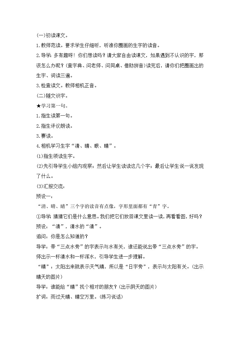 部编版一年级语文下册--3 .小青蛙（教学设计4）第2页