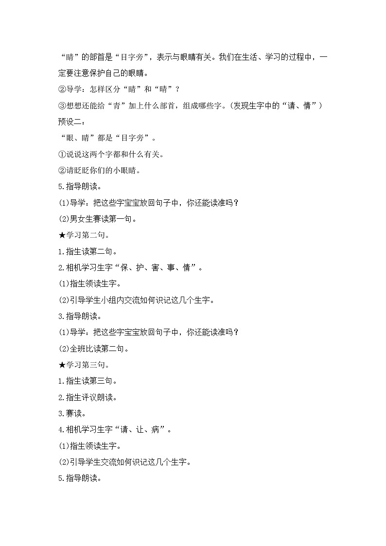 部编版一年级语文下册--3 .小青蛙（教学设计4）第3页