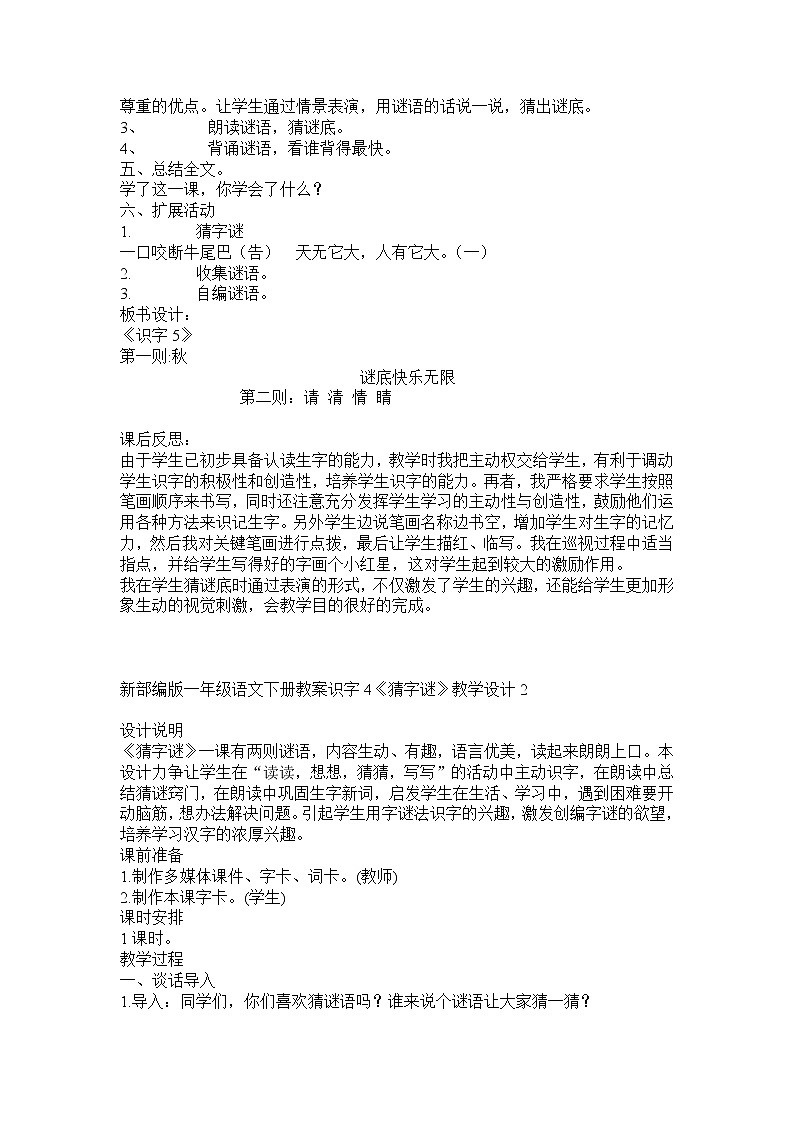 部编版一年级语文下册--4.猜字谜（教学设计1）02