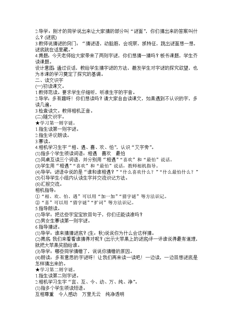 部编版一年级语文下册--4.猜字谜（教学设计1）03