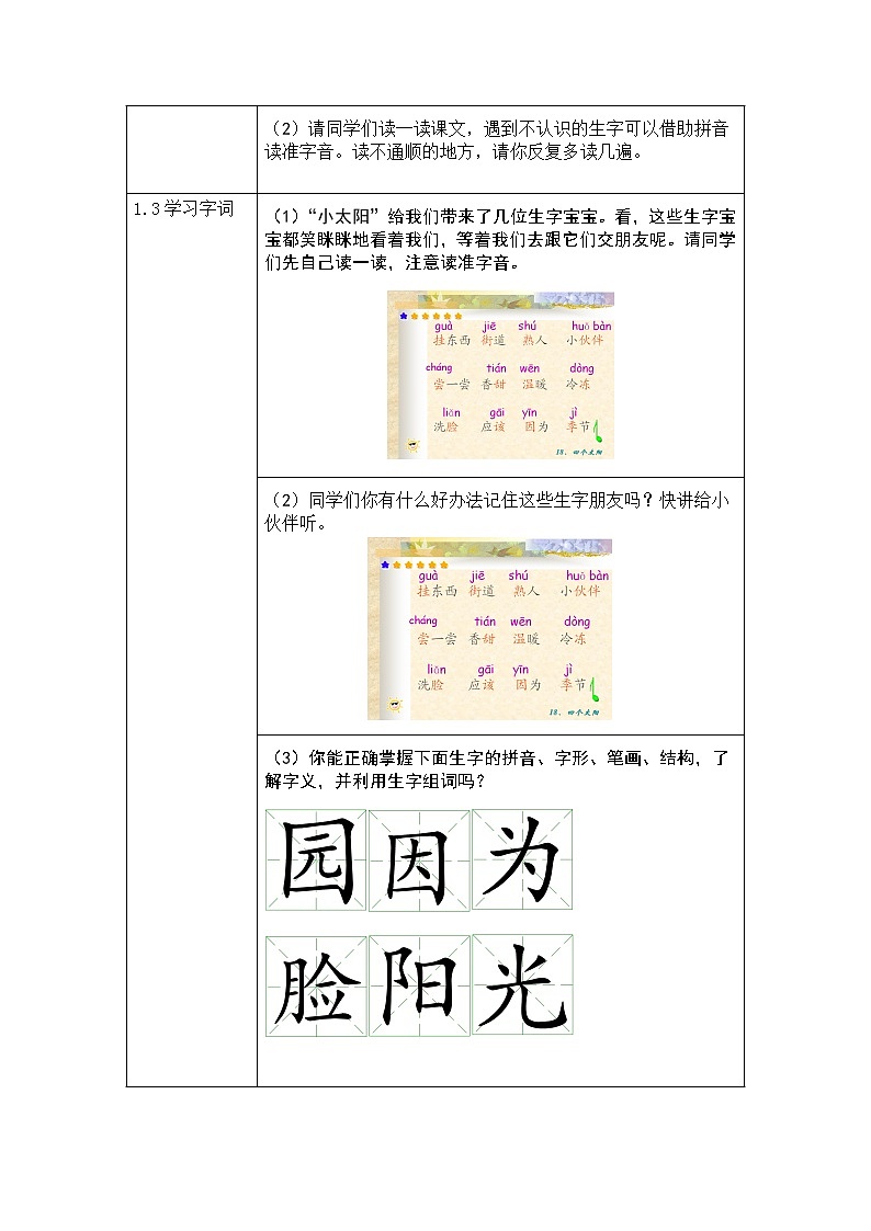 部编版一年级语文下册--4.四个太阳（教学设计1）第2页