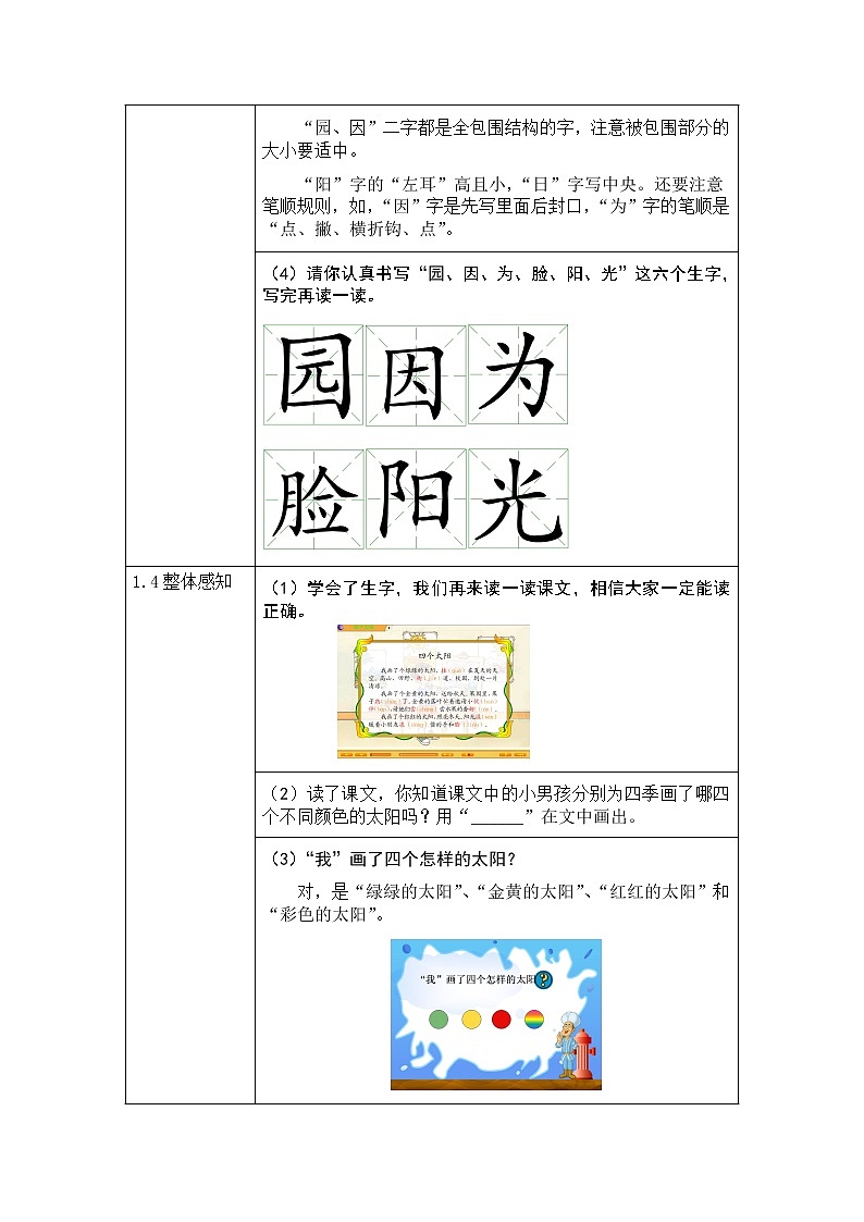 部编版一年级语文下册--4.四个太阳（教学设计1）第3页