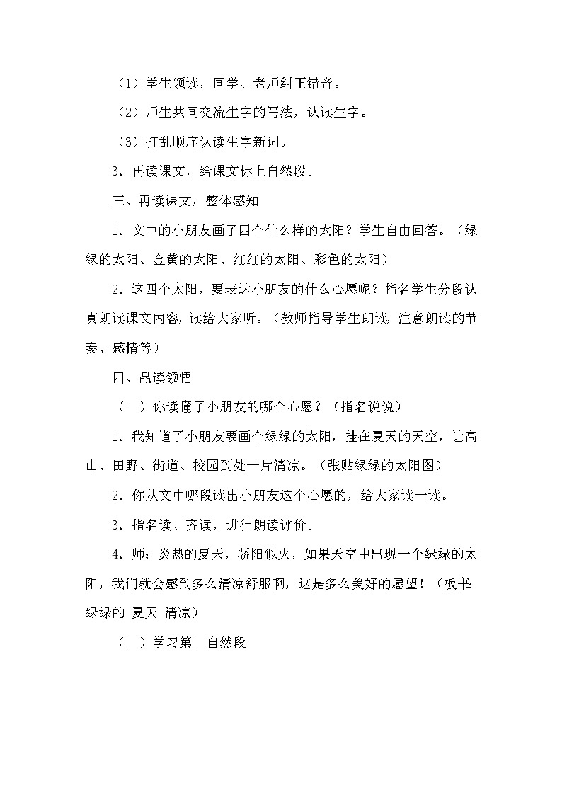 部编版一年级语文下册--4.四个太阳（教学设计）02