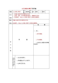 人教部编版一年级下册5 小公鸡和小鸭子教案设计