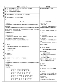 语文一年级下册7 操场上教案设计