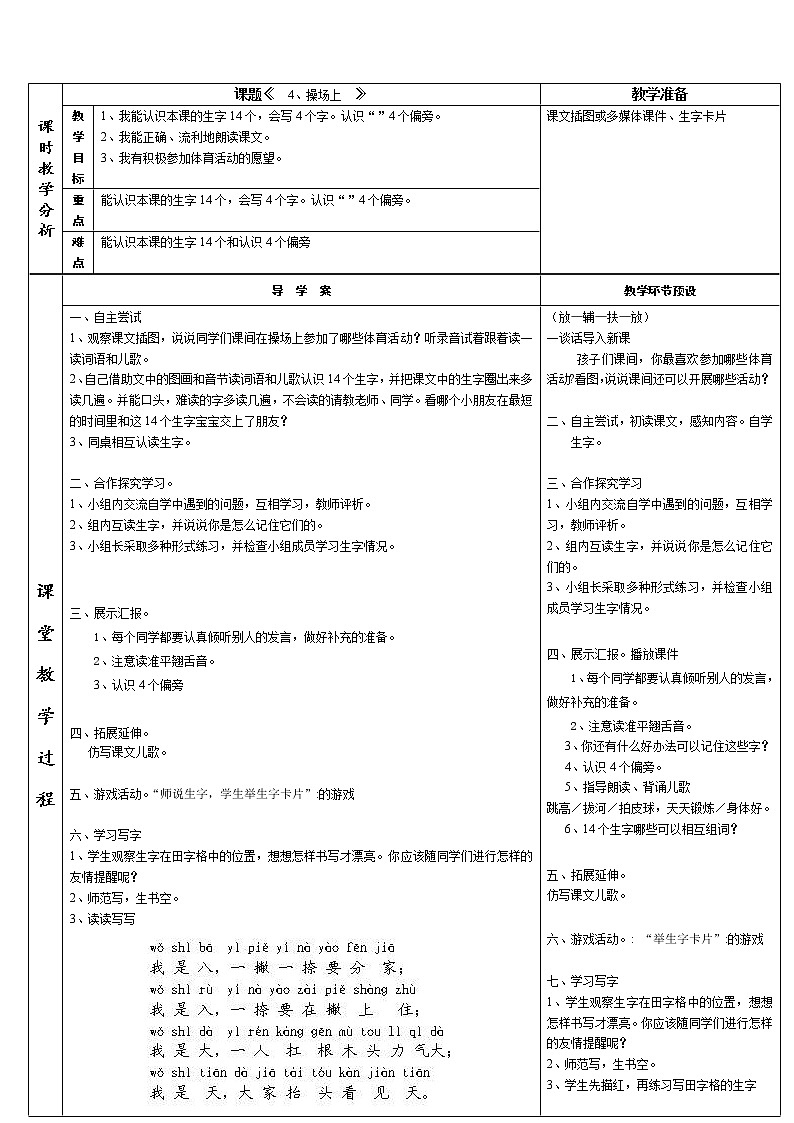 部编版一年级语文下册--7.操场上（教学设计1）第1页