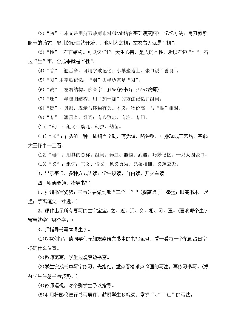 部编版一年级语文下册--8.人之初（教学设计）02