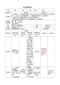 人教部编版一年级下册9 夜色教案