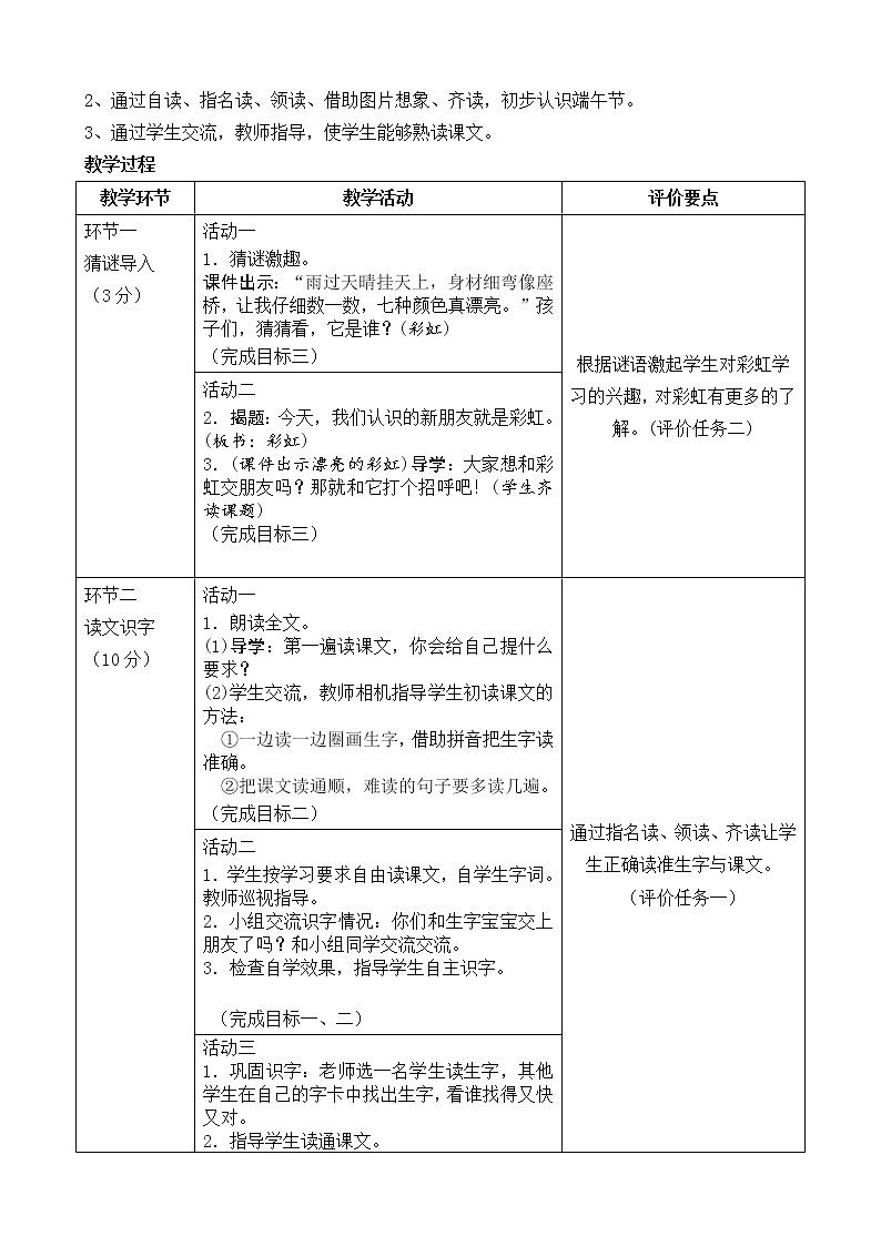 部编版一年级语文下册--11.彩虹（教学设计1）第2页