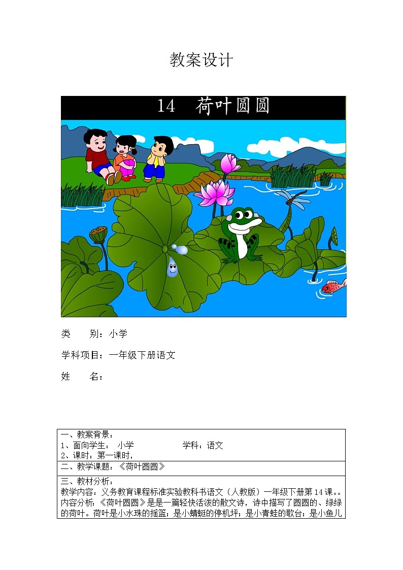 部编版一年级语文下册--13.荷叶圆圆（教学设计）第1页