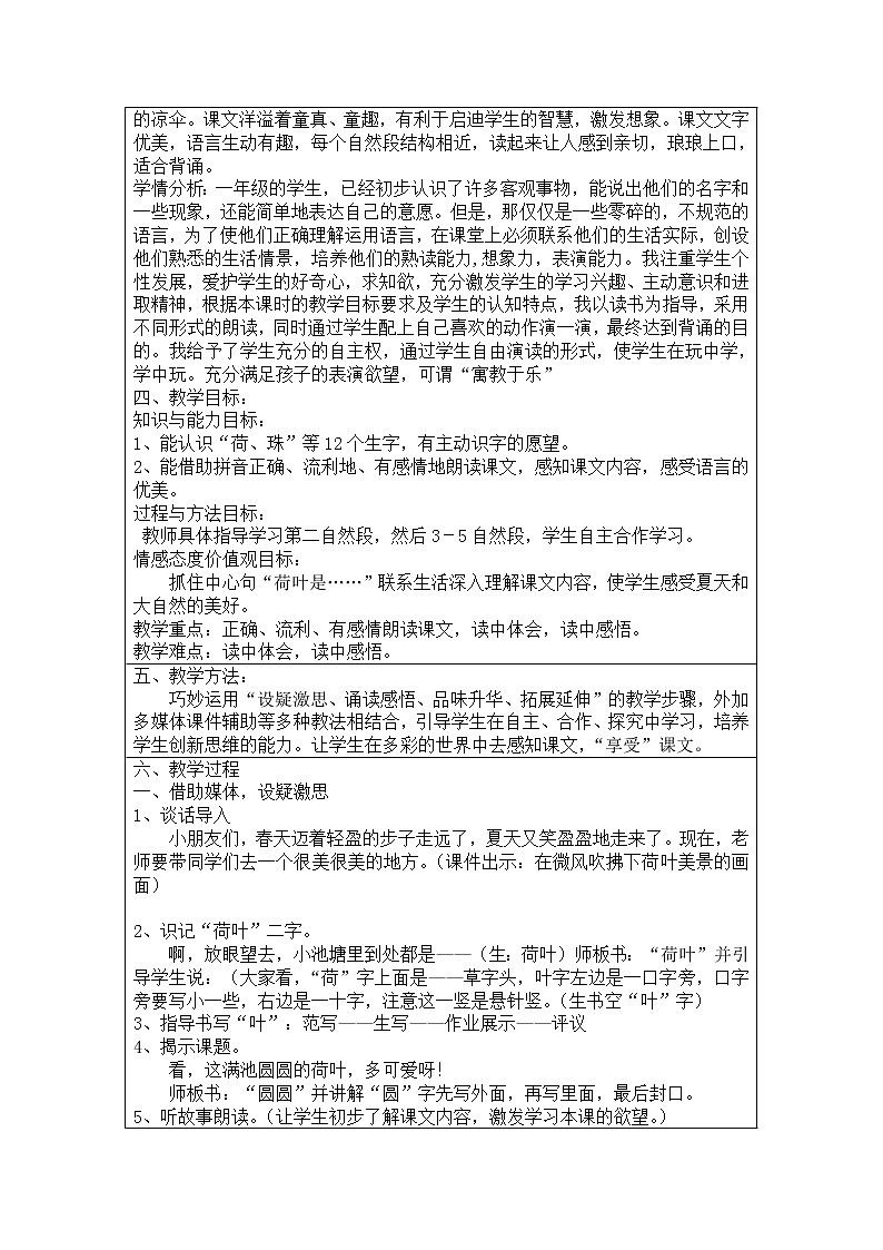 部编版一年级语文下册--13.荷叶圆圆（教学设计）第2页