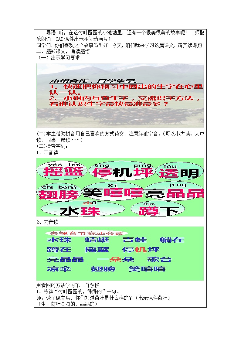 部编版一年级语文下册--13.荷叶圆圆（教学设计）第3页