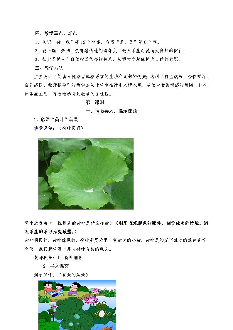 部编版一年级语文下册--13.荷叶圆圆（教学设计1）第2页