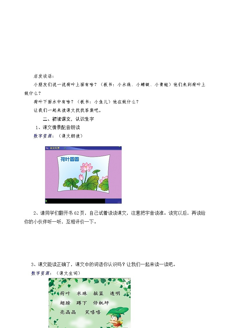 部编版一年级语文下册--13.荷叶圆圆（教学设计1）第3页