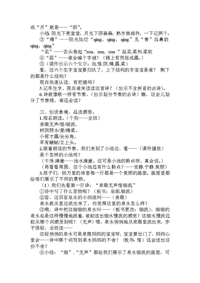 部编版一年级语文下册--12.2古诗二首小池（教学设计1）02