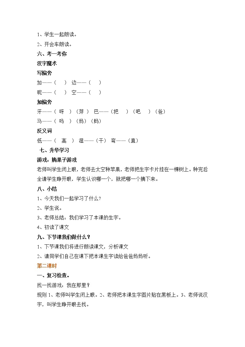 部编版一年级语文下册--14.要下雨了（教学设计）第3页