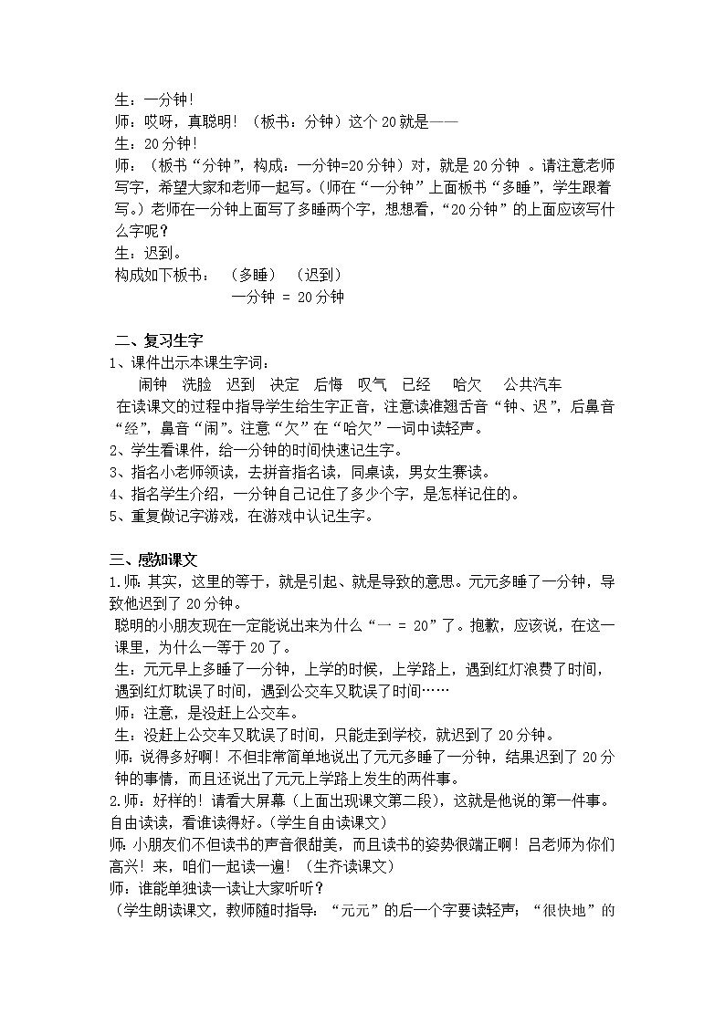 部编版一年级语文下册--16.一分钟（教学设计1）第2页