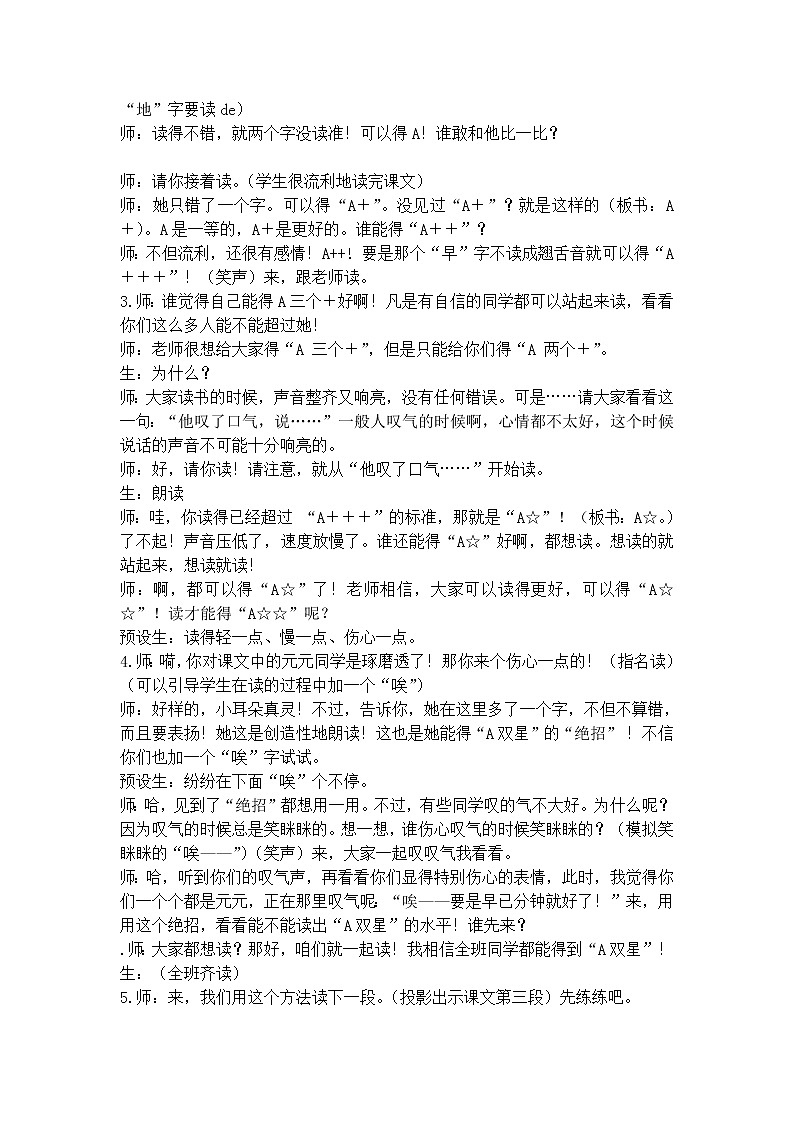 部编版一年级语文下册--16.一分钟（教学设计1）第3页