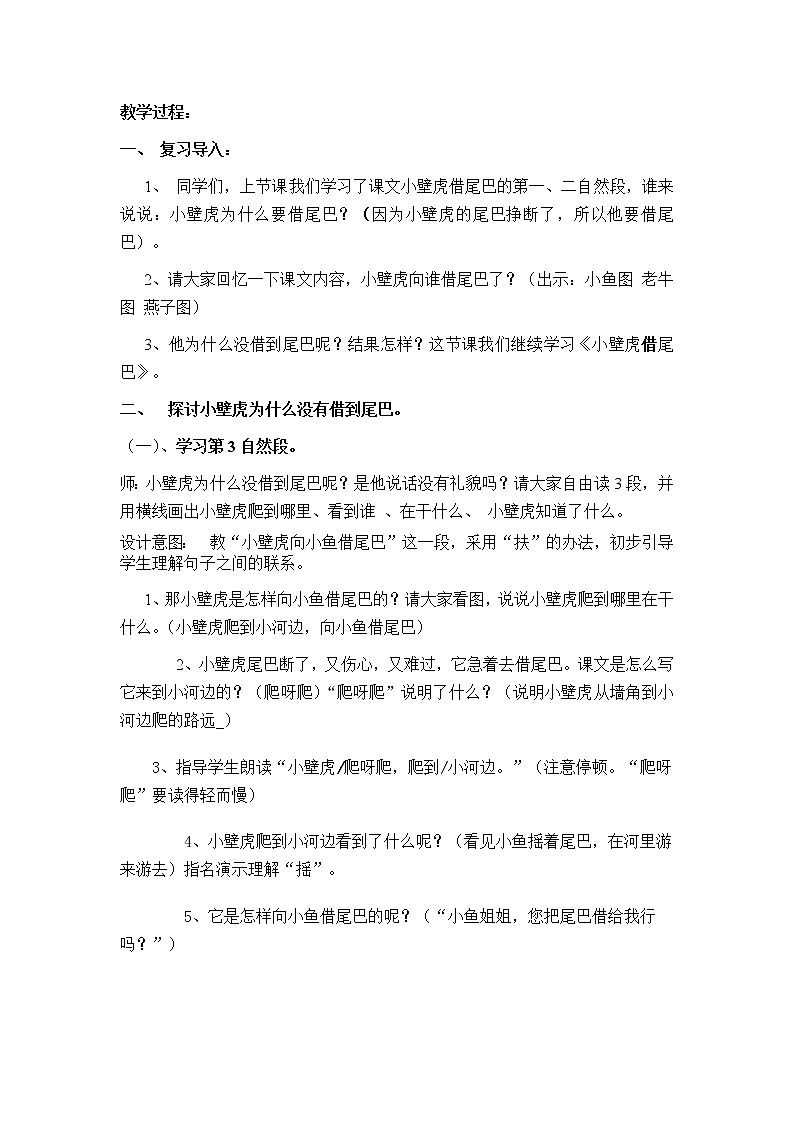 部编版一年级语文下册--21.小壁虎借尾巴（教学设计3）02