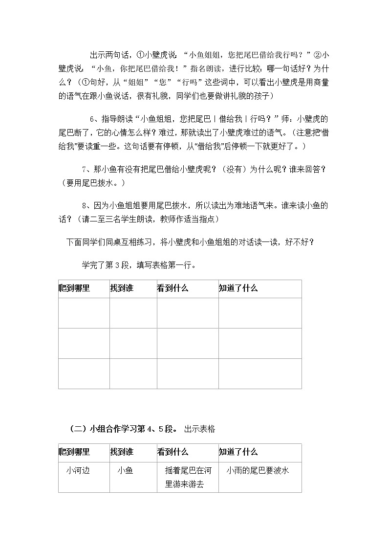 部编版一年级语文下册--21.小壁虎借尾巴（教学设计3）03
