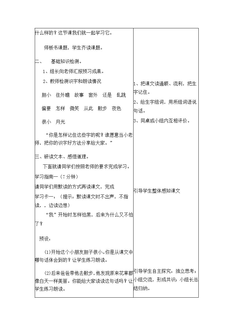 部编版一年级语文下册--9.夜色（导学案3）02