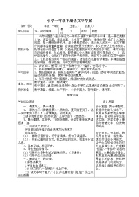 小学语文人教部编版一年级下册课文 413 荷叶圆圆学案