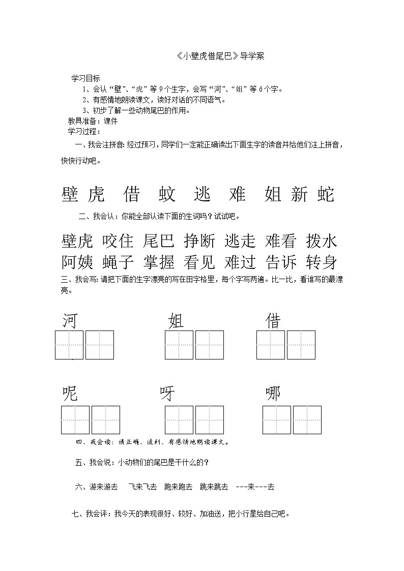 部编版一年级语文下册--21.小壁虎借尾巴（导学案3）01