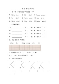 小学语文人教部编版一年级下册2 我多想去看看复习练习题