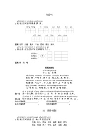 小学语文人教部编版一年级下册课文 14 四个太阳同步测试题