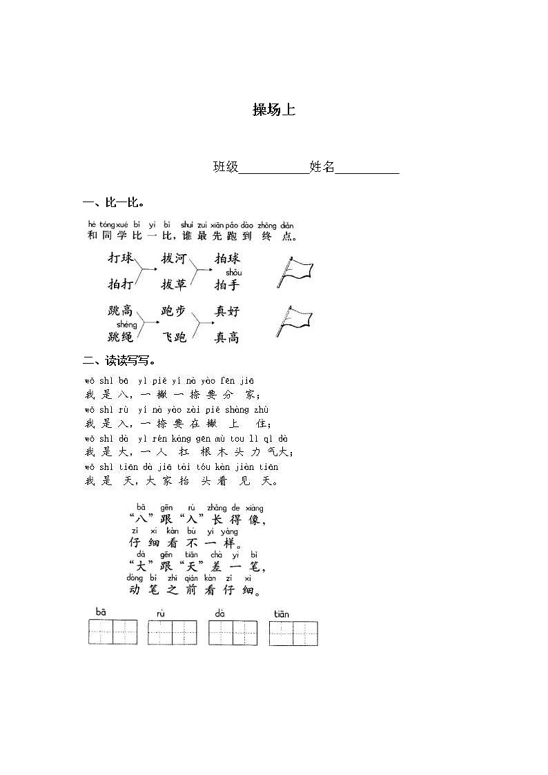 部编版一年级语文下册--7.操场上（同步练习）第1页